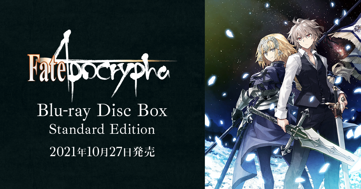 驚きの値段で】 GW限定_新品_Fate Apocrypha Blu-ray BOX セット